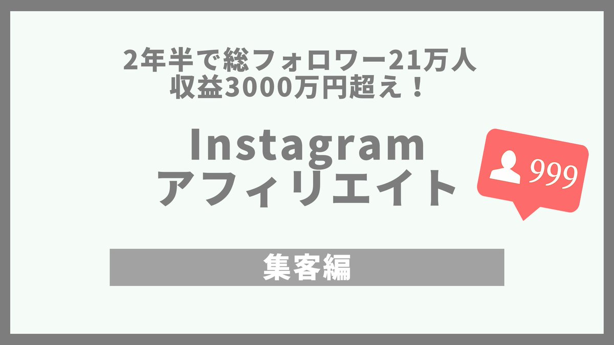 ryuji_affiliate's tweet photo. Instagramアフィリエイトのマニュアルを無料配布しようと思ってるんですが、欲しいですか？

21万フォロワー集めた集客方法を解説しているので、アフィリエイト以外にもご自身のビジネスに活用できます。

欲しい人は『欲しい』とリプしておいてください。 https://t.co/WJPIviwnrC