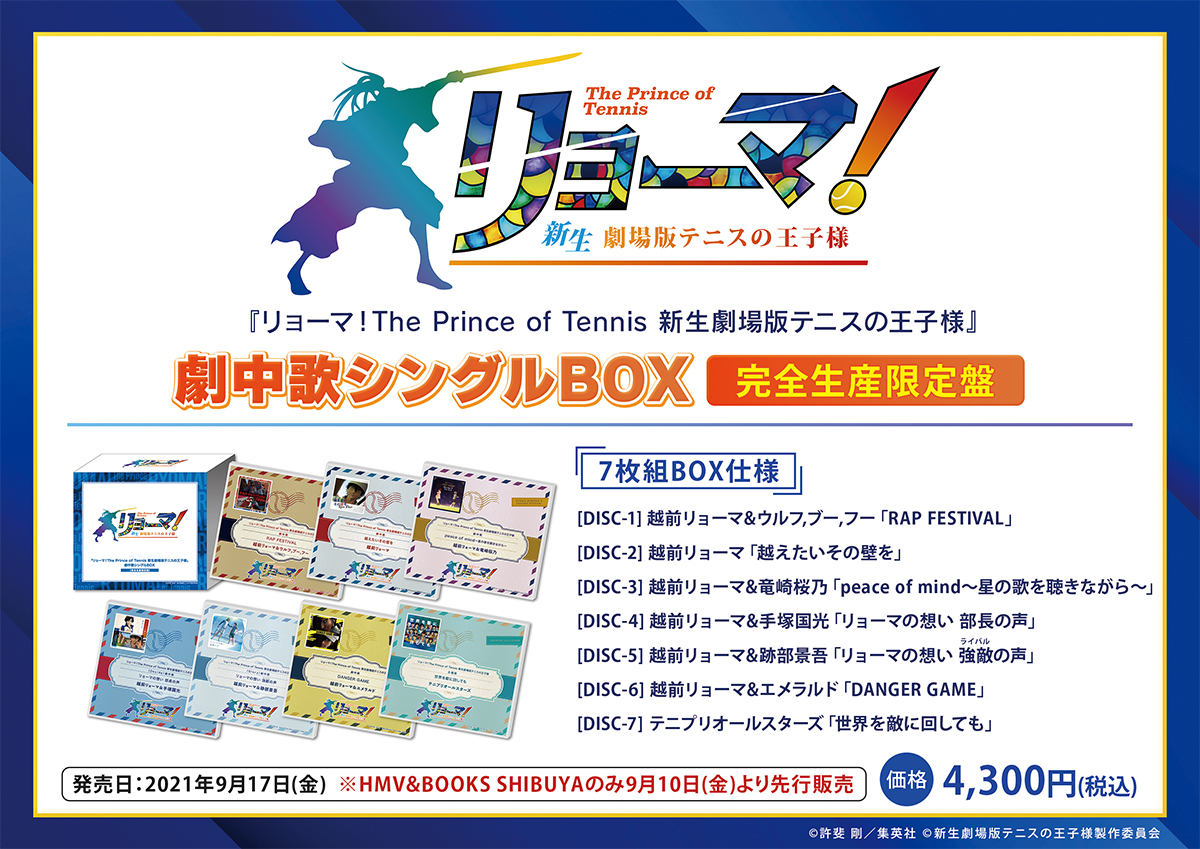 新しい到着 リョーマ 新生劇場版テニスの王子様 劇中歌シングルbox 完全生産限定盤 アニメ Agc Edu Au