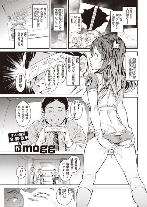 もしも自由に使える「種付け券」があったら 