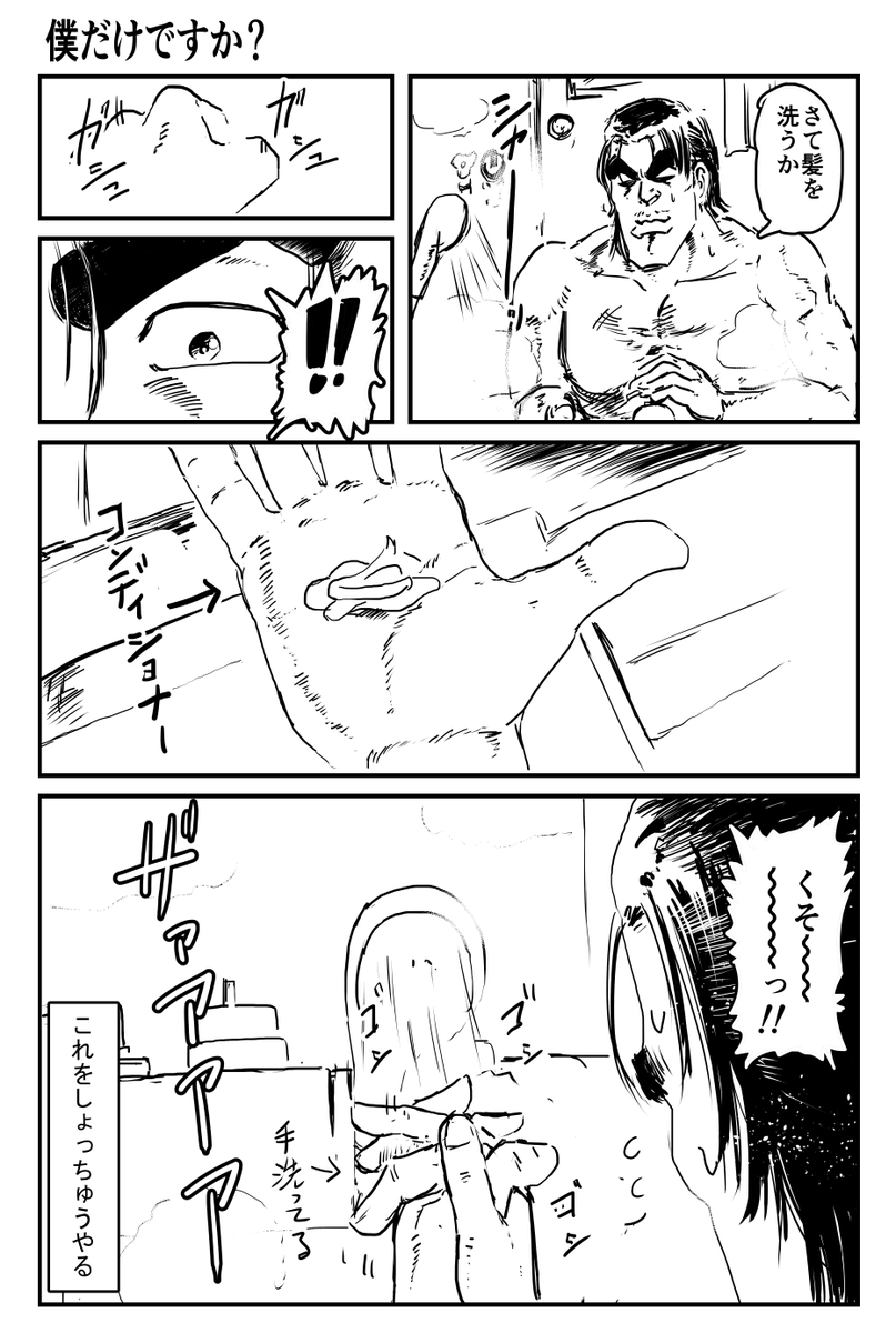 共感を得たくて描いた漫画
(修正版) 