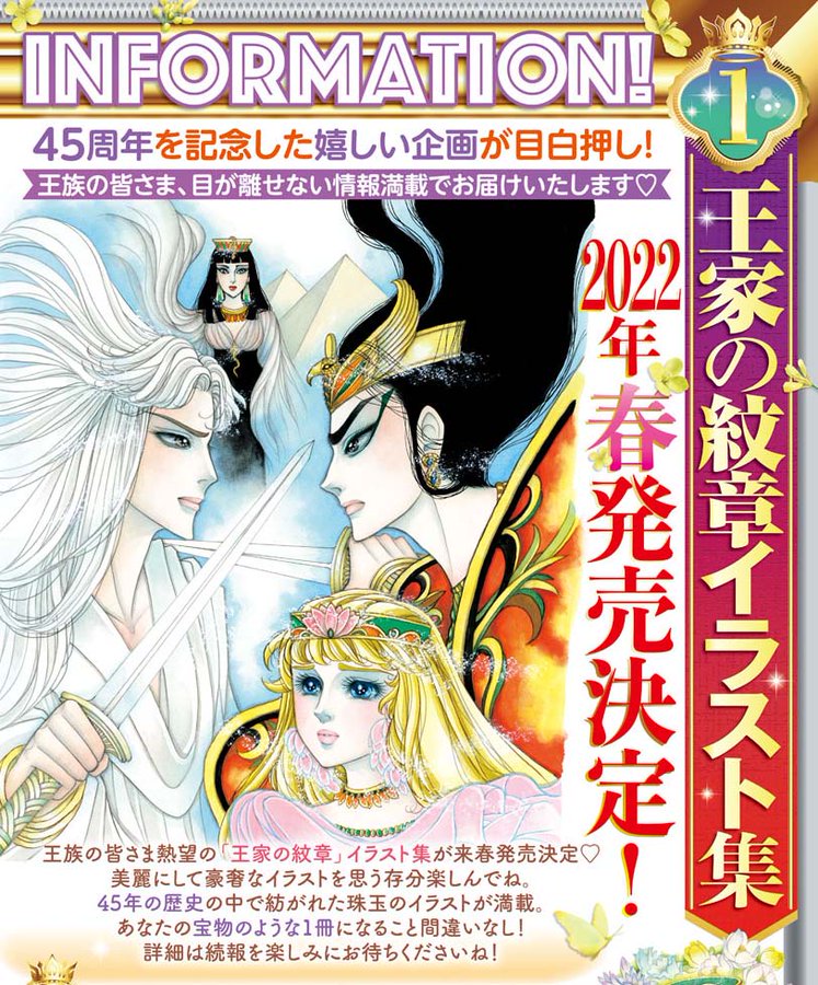 王家の紋章 最新刊68巻は メンフィス イズミル王子 最終回は ナピログ