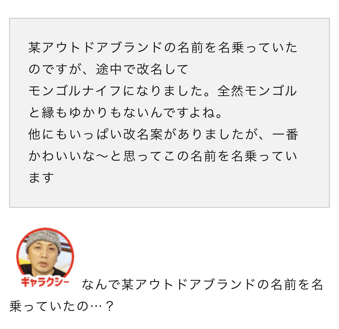 モンゴルナイフ على تويتر モンゴルナイフです よろしくね みんなのハンドルネームの由来を聞いてみた イーアイデムの地元メディア ジモコロ T Co Jfsafbwafc モンゴルナイフ على تويتر モンゴルナイフです よろしくね みんなのハンドルネームの由来を聞いてみた イーアイデムの地元メディア ジモコロ T Co Jfsafbwafc
