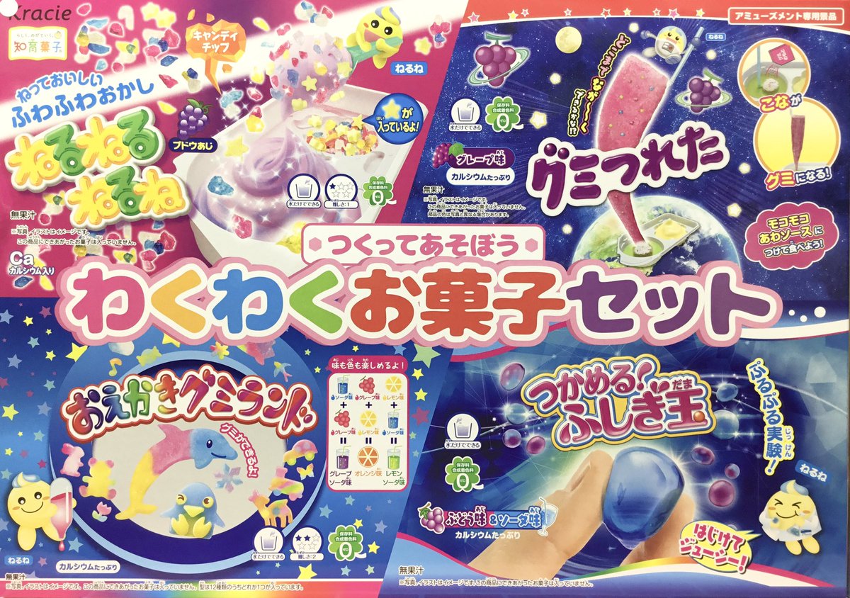 新入荷】 つくってあそぼう わくわくお菓子セット 大人気の #知育菓子