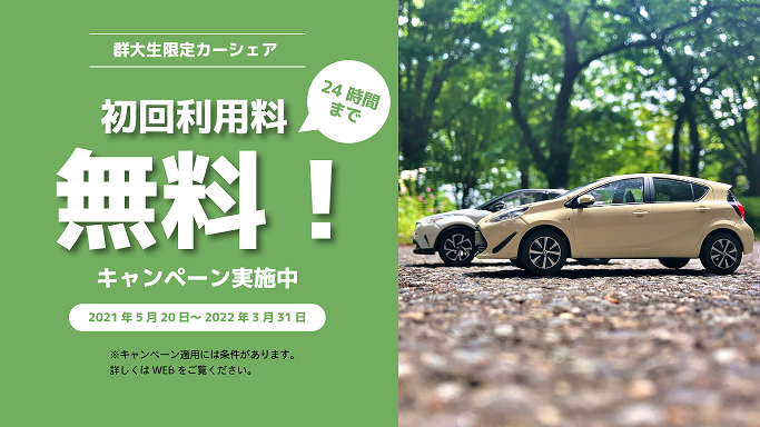 群大生限定カーシェア Carshare Gunma Twitter
