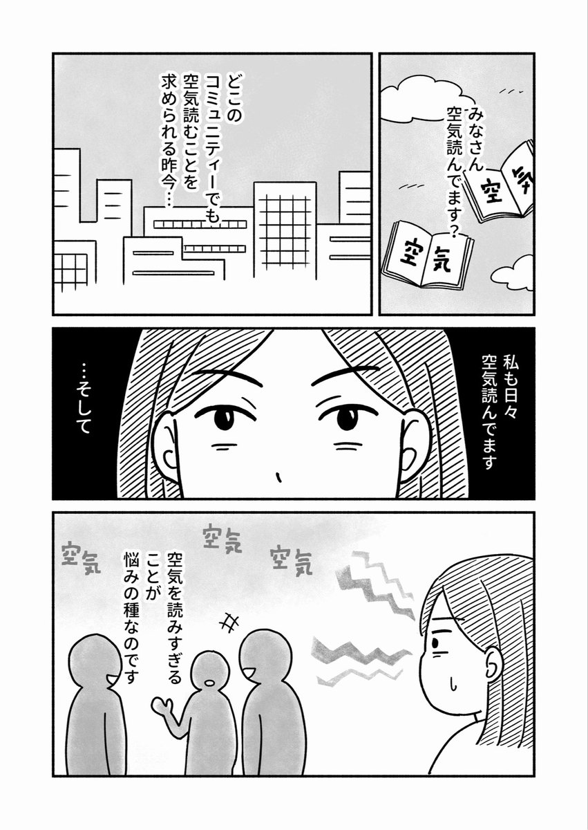 空気読み社会つらい

#漫画が読めるハッシュタグ 