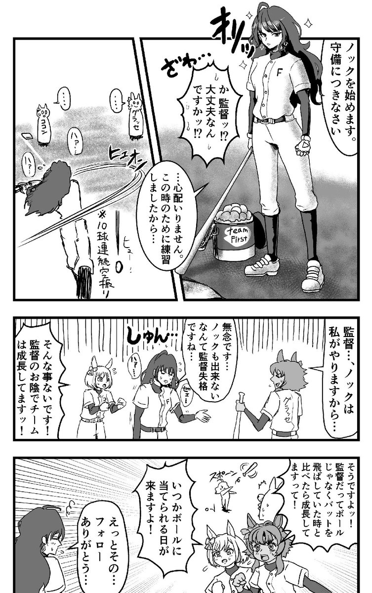 ウマ娘4コマ
もしも理事長代理が野球部の監督だったら
#ウマ娘 
#漫画がよめるハッシュタグ 