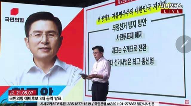 황교안 "4.15 총선은 무효다."