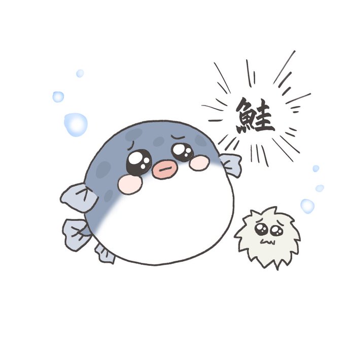 フグの絵のtwitterイラスト検索結果 古い順