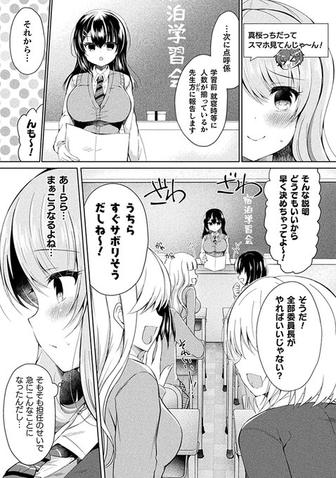 ギャルが委員長の秘密を知って脅す話(2/7) 