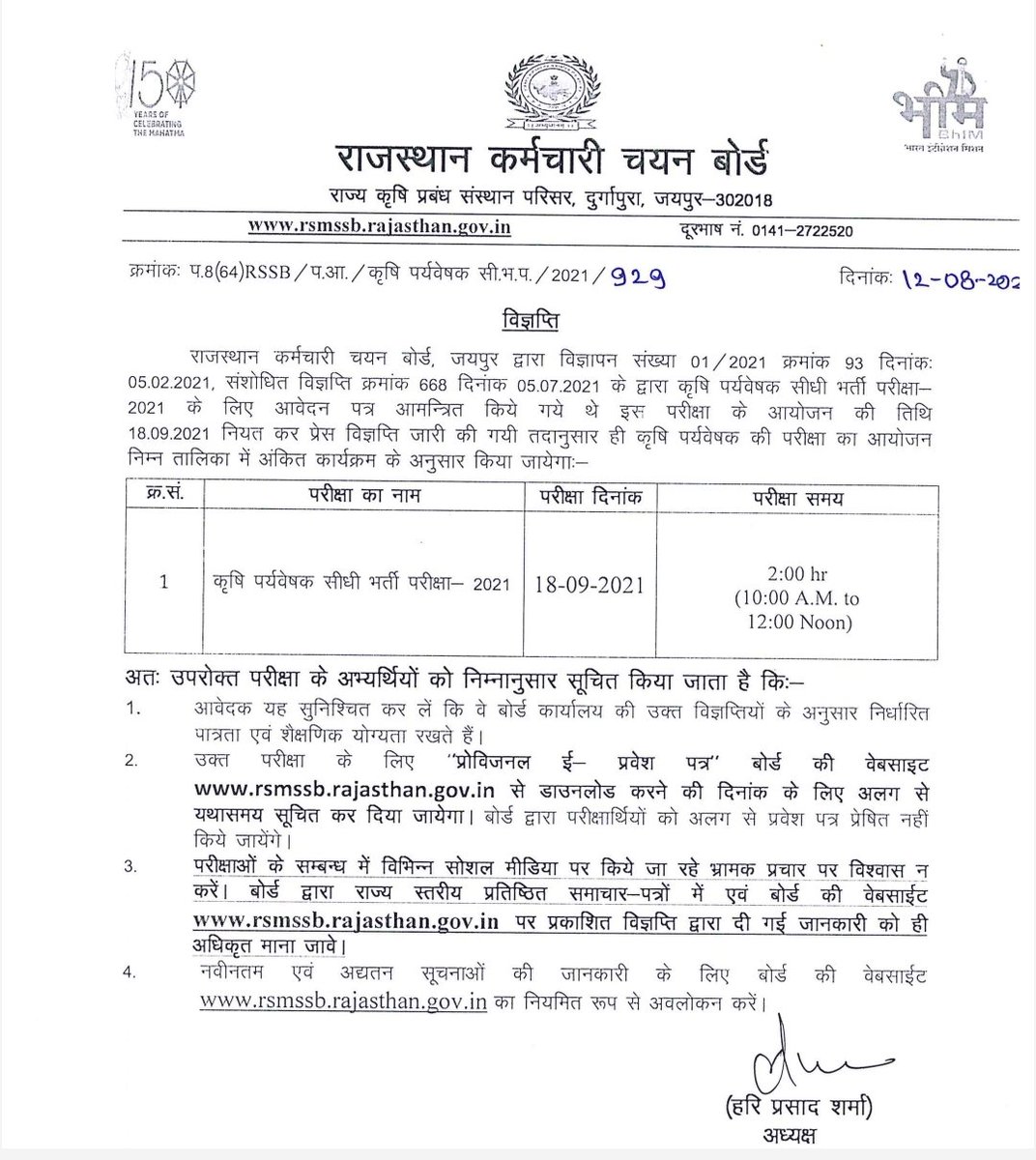 Digvija30488602's tweet photo. @RajGovOfficial 18 sep 2021 ko AGRICULTURE SUPERVISOR or RVPN JUNIOR ACCOUNTANT KA EXAM BI HAI STUDENT MUSKIL ME .... https://t.co/SaFDXizg81