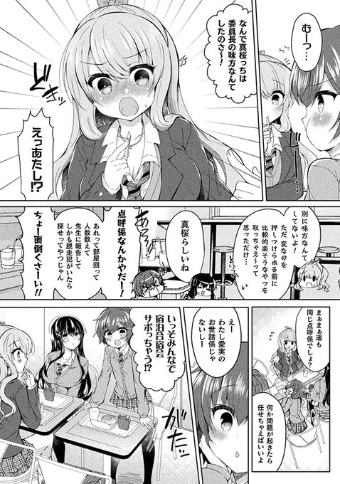 ギャルが委員長の秘密を知って脅す話(3/7) 