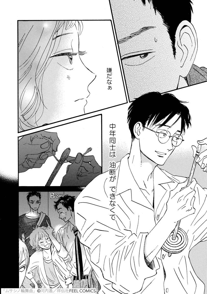 大人の 好きな人に意識してもらえない問題 10歳年下男の片思いは不利すぎる 河内遙 ムサシノ輪舞曲 感想まとめ Togetter 大人の 好きな人に意識してもらえない問題 10歳年下男の片思いは不利すぎる 河内遙 ムサシノ輪舞曲 感想まとめ Togetter