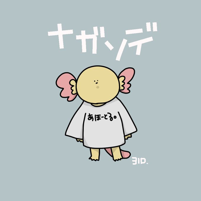 Axolotのtwitterイラスト検索結果 古い順
