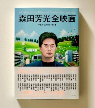森田芳光事務所 on X: 森田芳光事務所 on X: