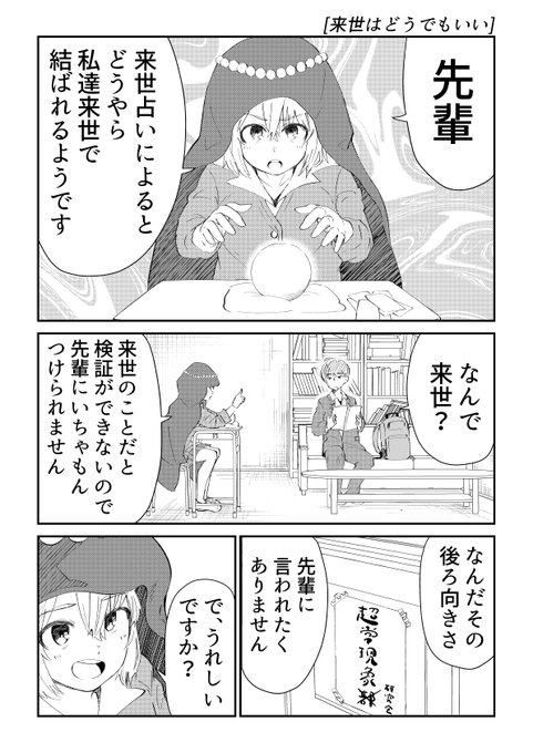 「来世はどうでもいい」 