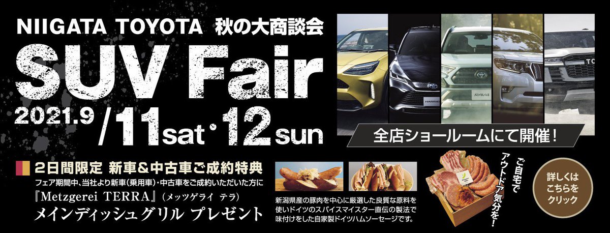 新潟トヨタ自動車株式会社 Niigata Toyota Twitter