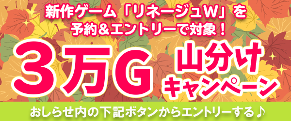 SMARTGAME_PR's tweet photo. \本日開始/

新作ゲーム「リネージュW」を予約で30,000ゴールド山分けキャンペーン始まりました☺️

今すぐチェック👇
https://t.co/BhnIbCVzs8 https://t.co/H2F1W2O8Oi