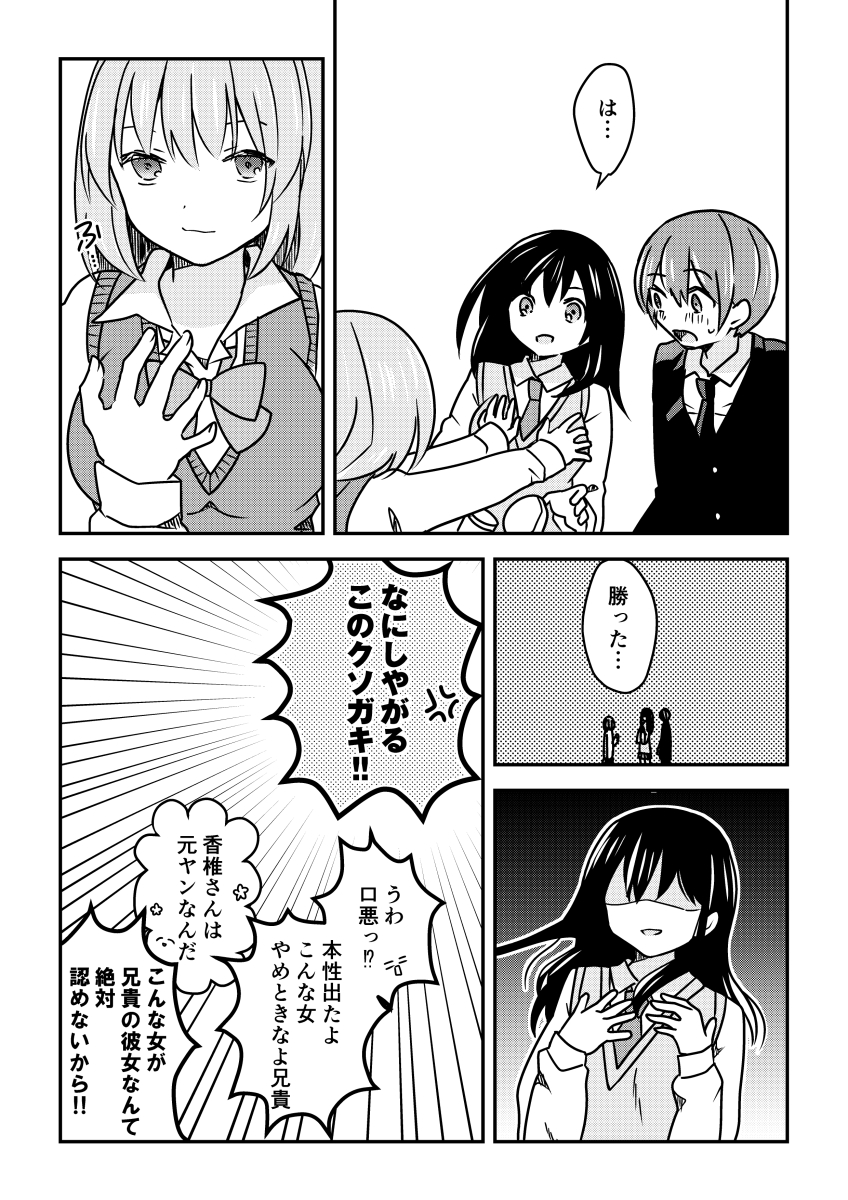 彼女と彼女ヅラしてくる妹 