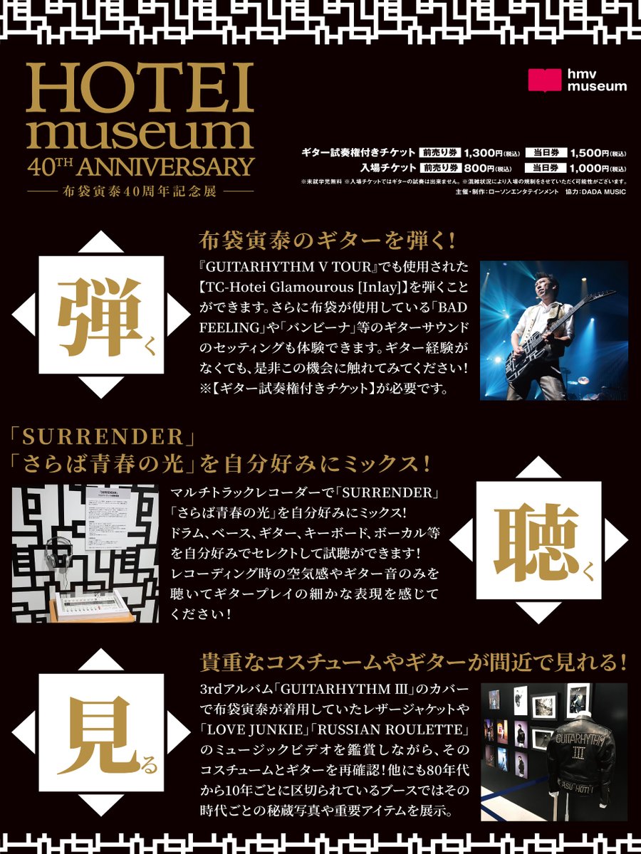 【会場限定】布袋寅泰 40周年記念展 HOTEI museum販売 PVCトート