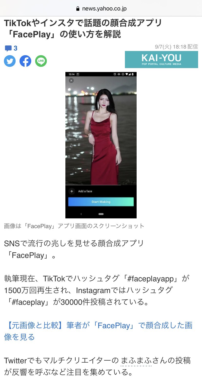 絢瀬めい ㅂ E ㅂ Tiktokやインスタで話題の顔合成アプリ Faceplay の使い方を解説 T Co Wittk2d8xf Twitterでもマルチクリエイターのまふまふさんの投稿が反響を呼ぶなど注目を集めている Yahooニュース まふれこ