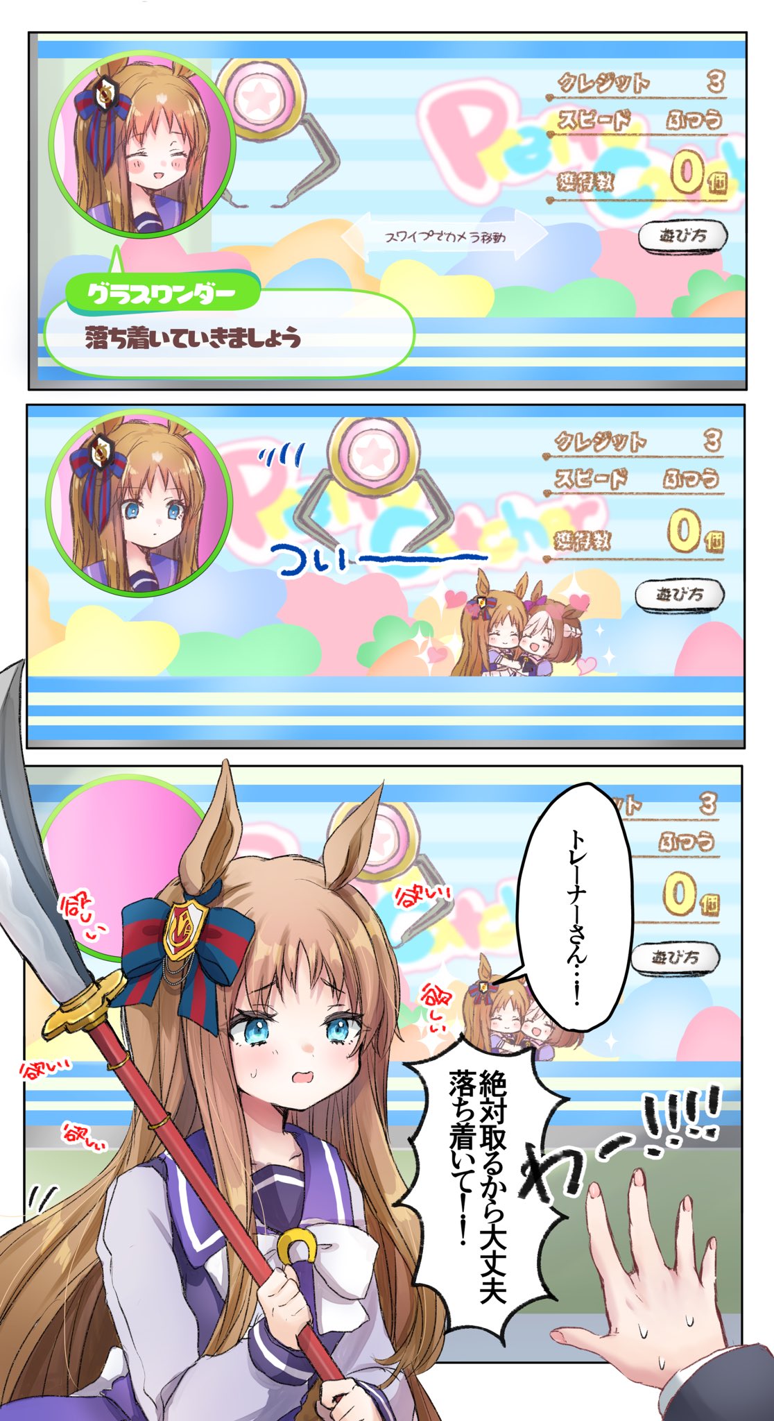 透子 落ち着けないグラスちゃん ウマ娘 グラスワンダー T Co Nnmjwzrnkq Twitter