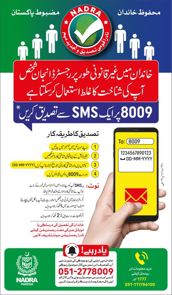 NadraPak's tweet photo. سمندرپار پاکستانی ملک (پاکستان) میں موجود فیملی کے افراد کے ذریعے اپنے خاندان کے تفصیلات جان سکتے ہیں۔ یہ سروس ملکی سیکورٹی کی صورتحال کو مدنظر رکھ کر خاندان کے ڈیٹابیس کو غیر متعلقہ فرد یا افراد سے پاک کر کے محفوظ بنانا ہے۔

آپ کا خاندان محفوظ، پاکستان محفوظ
@ReplyTariq https://t.co/l1tAobXpYu