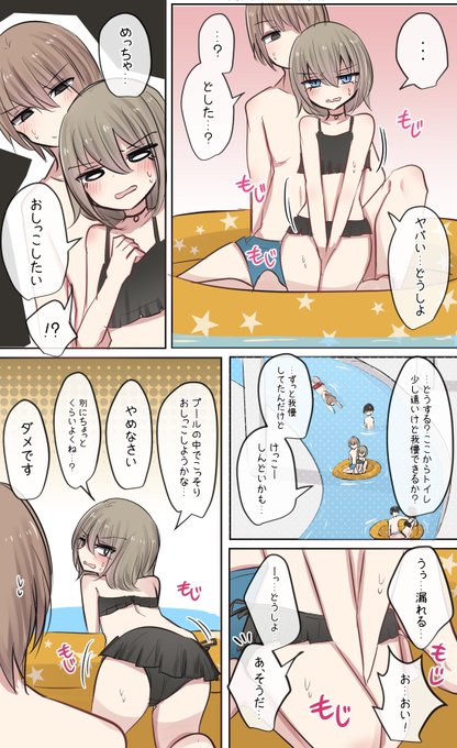 尿意と戦う親友ちゃん… 