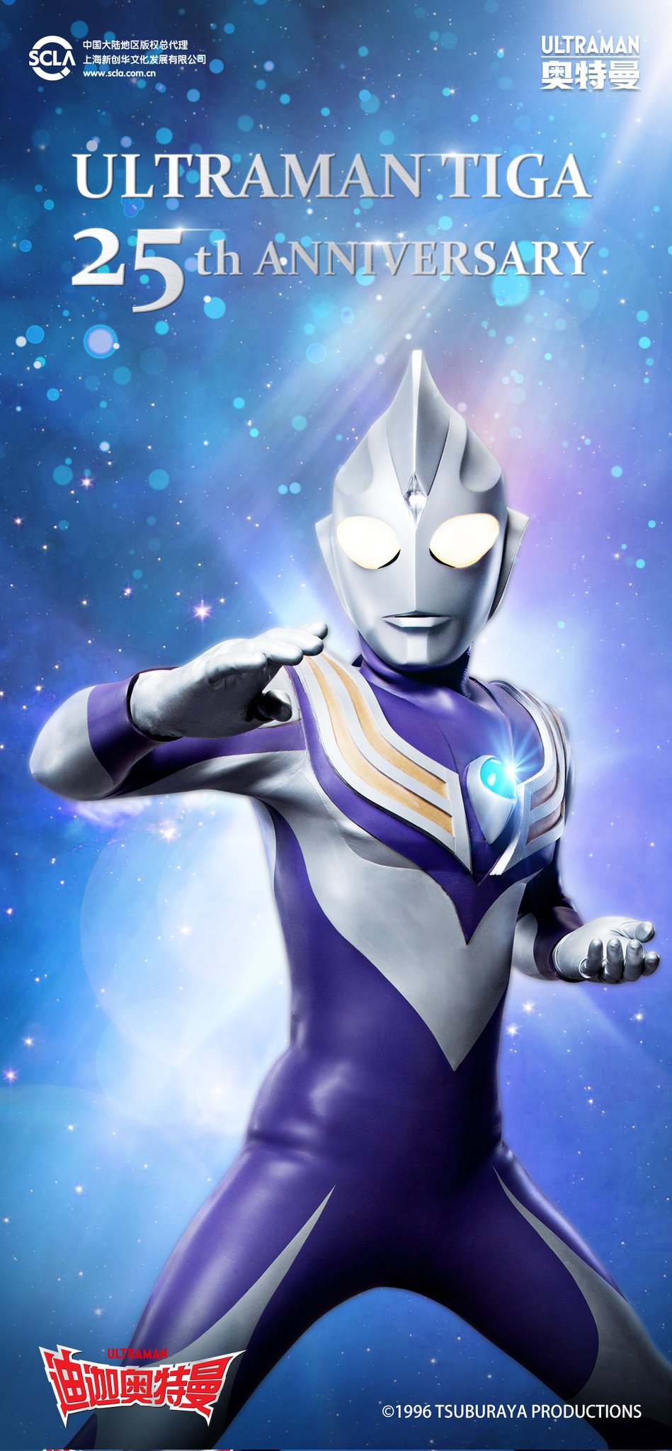 ウルトラマンティガ ウルトラマンティガ25周年限定モデル「DXガッツハイパーキー