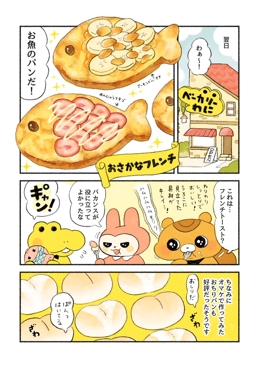 がんばれ!コッペパンわに
12話「スランプパン」 