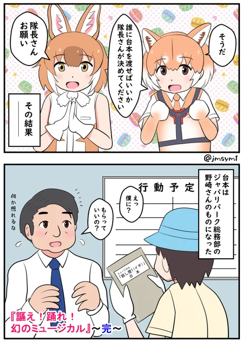 きらめけ暗黒歌劇団終了のお知らせ
#けものフレンズ 