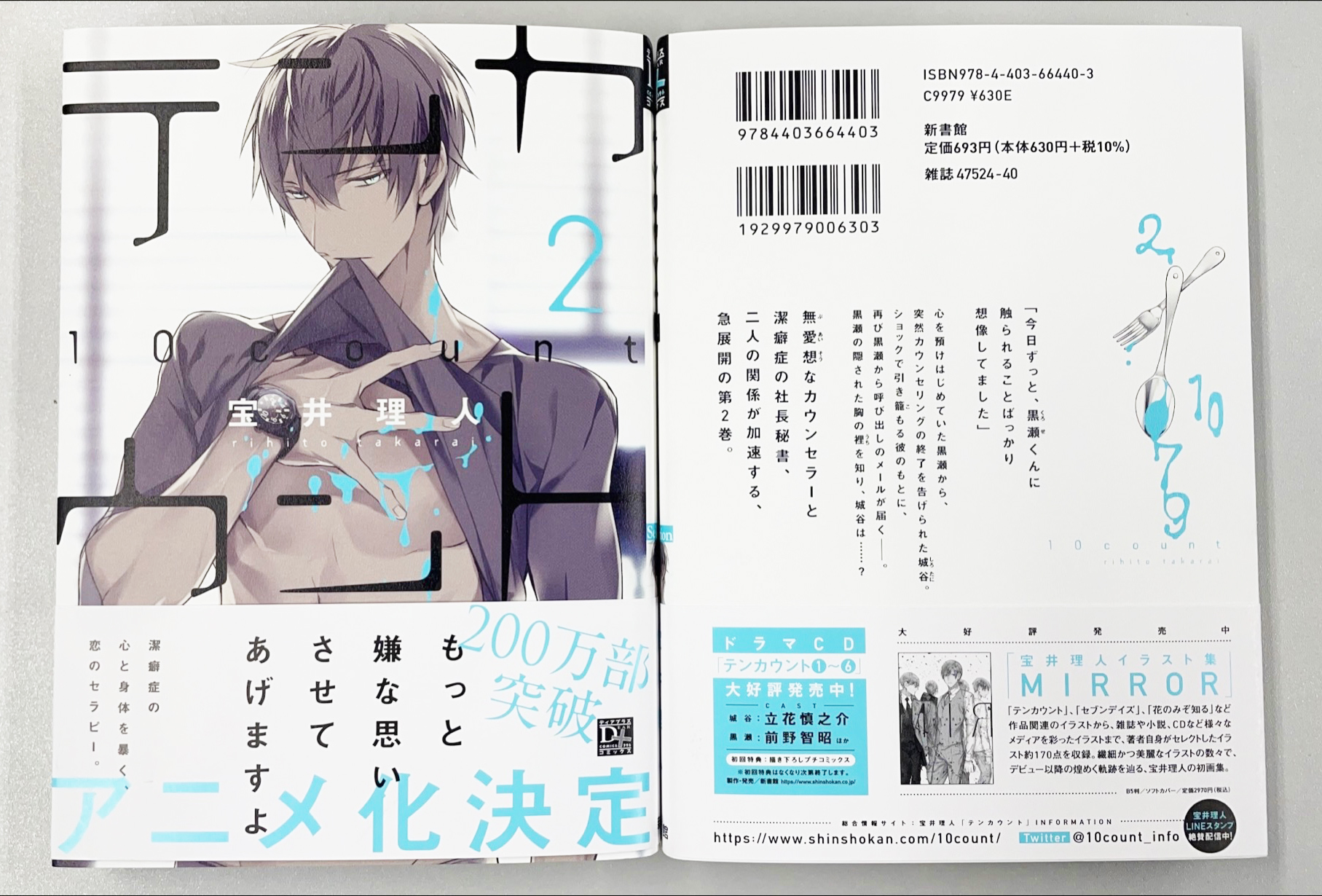 テンカウント 公式 アニメ化決定 最終６巻発売中 10count Info Twitter