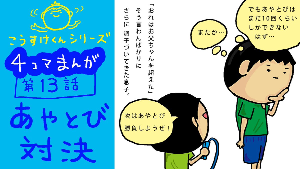 あやとび あやとび