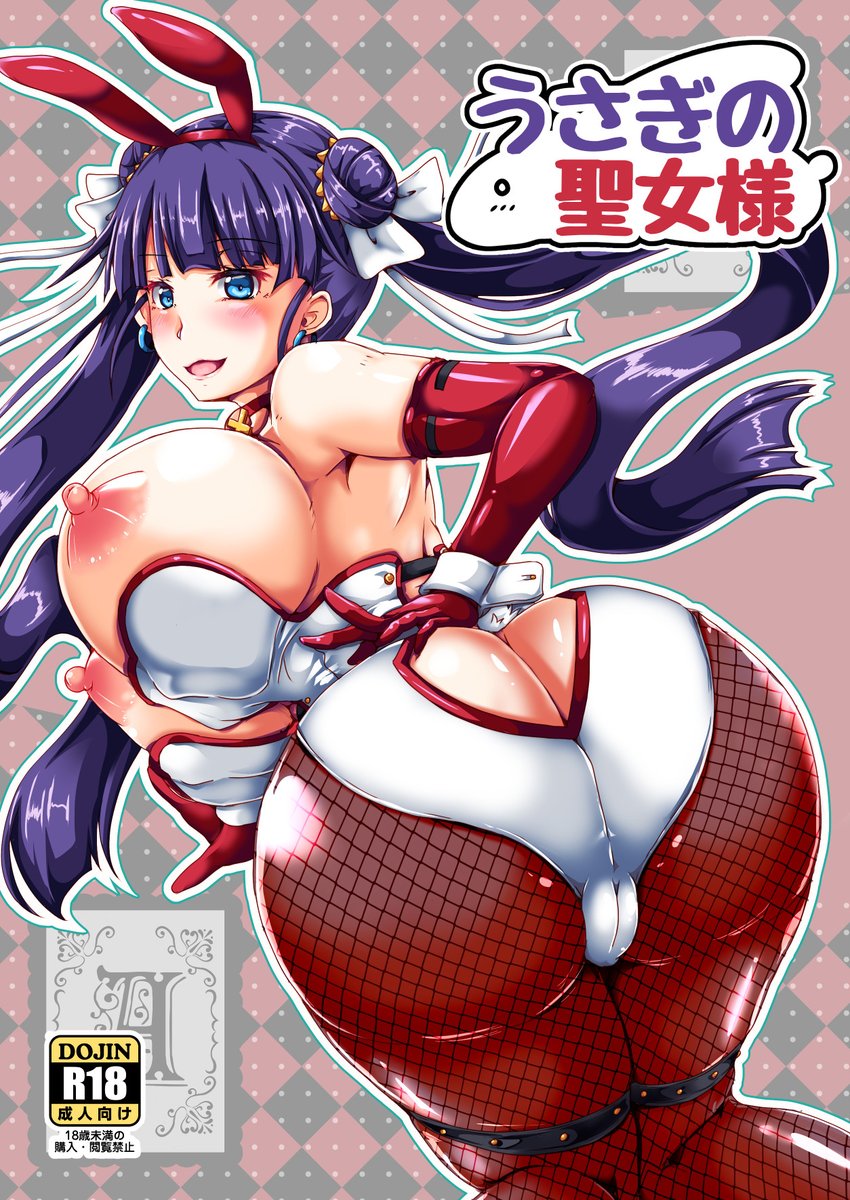 【お知らせ】【同人】
C97頒布の「うさぎの聖女様」を再販しました。現在メロンブックス様で再委託中です。
https://t.co/l0tdEAxEoz
昨年夏の水着マルタ本のチョコっと蕩ける聖女様」も引き続き委託中です。(特典カードは版権絵ではなくオリ絵です)
https://t.co/BWs81EOoe6
ご興味ありましたら何卒