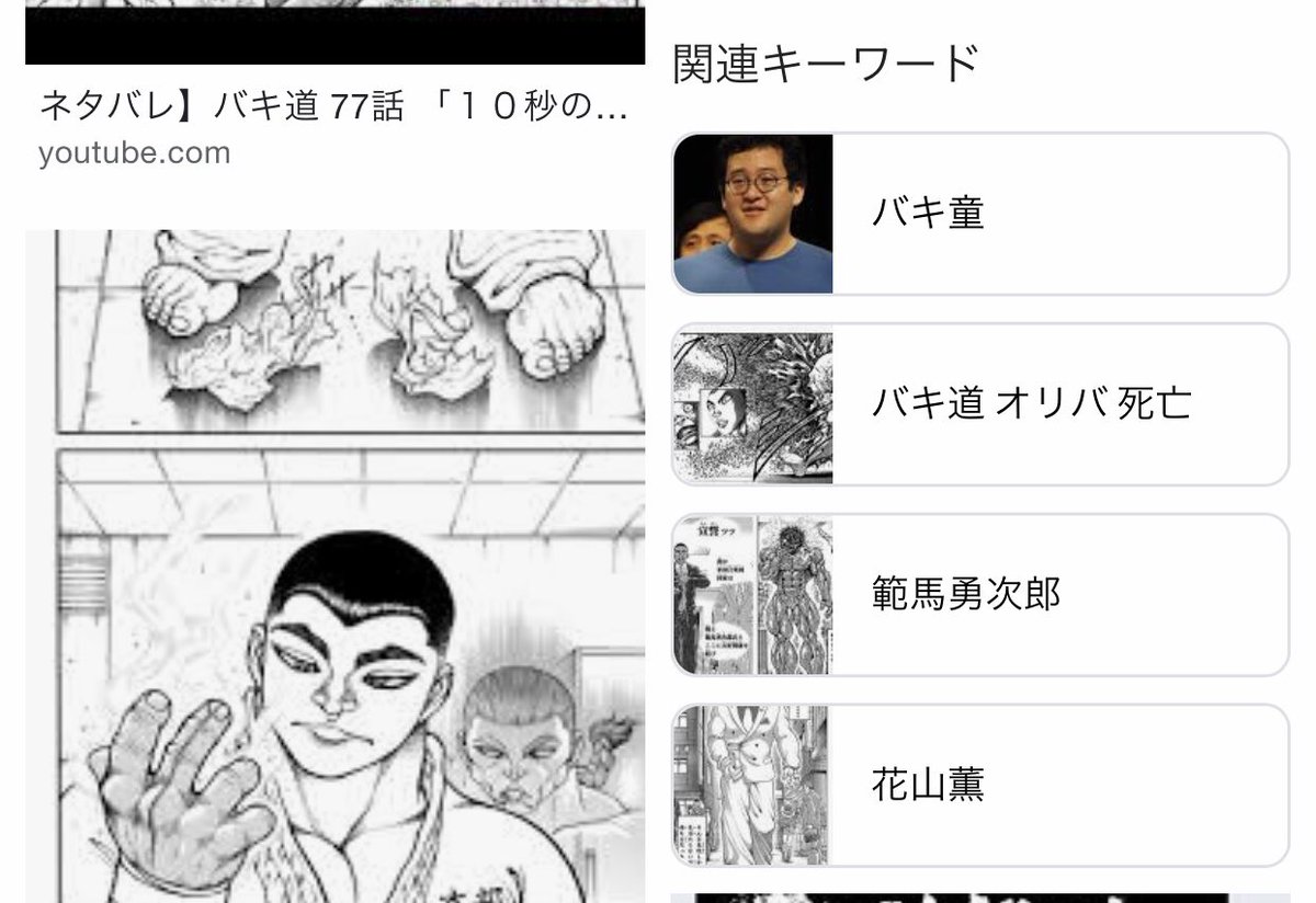 今、バキ道どうなってんのかな〜って検索したら草 