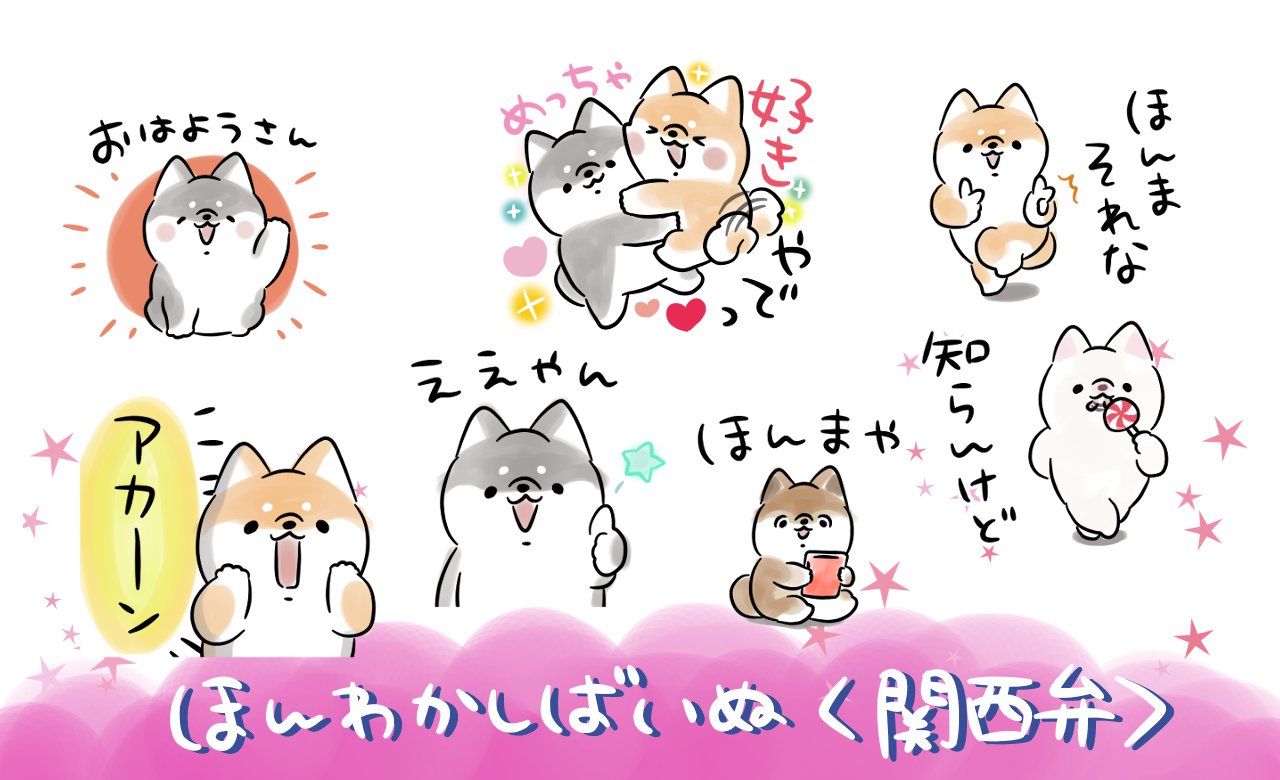 ほんわかしばいぬ Honwakashibainu Twitter