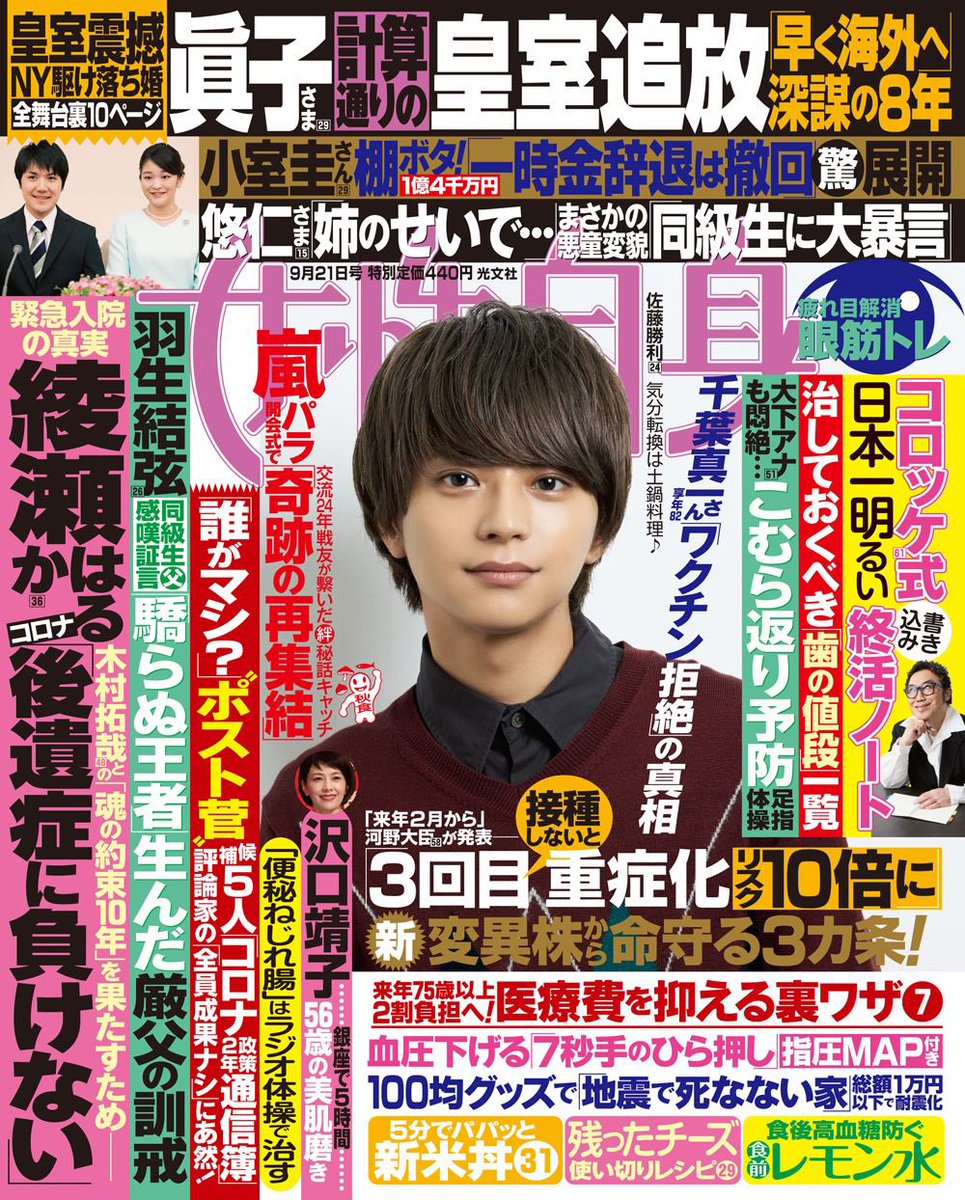 女性自身 ジャニーズ担当 S Tweet 本日9 7 火 発売の 女性自身 は Sexyzone の 佐藤勝利 さんが 表紙 特別グラビアを飾ります 佐藤勝利と読書の秋 をテーマに 珍しい メガネ 姿で登場 お見逃しなく Trendsmap 女性自身 ジャニーズ担当 S Tweet 本日9 7 火 発売の 女性自身 は Sexyzone の 佐藤勝利 さんが 表紙 特別グラビアを飾ります 佐藤勝利と読書の秋 をテーマに 珍しい メガネ 姿で登場 お見逃しなく Trendsmap