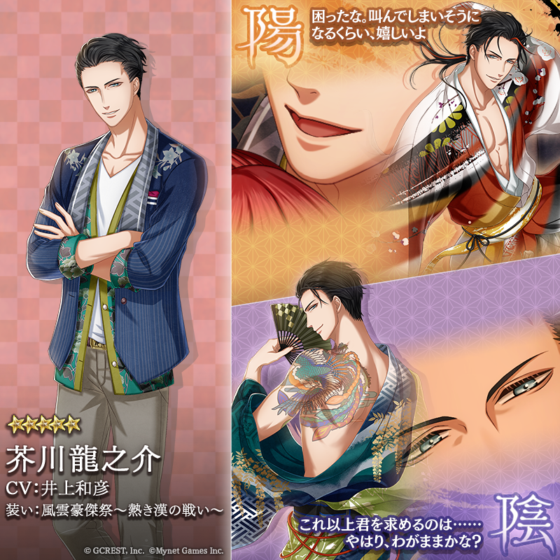 男子紹介】 芥川龍之介(CV:#井上和彦) 文豪として名高い、ダンディーな 