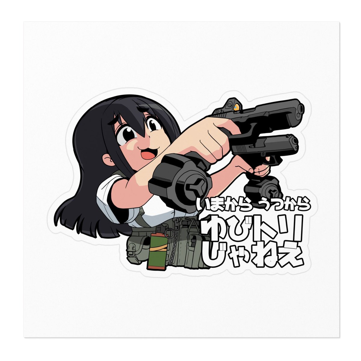 #女の子に銃持たせるの好きゾ 