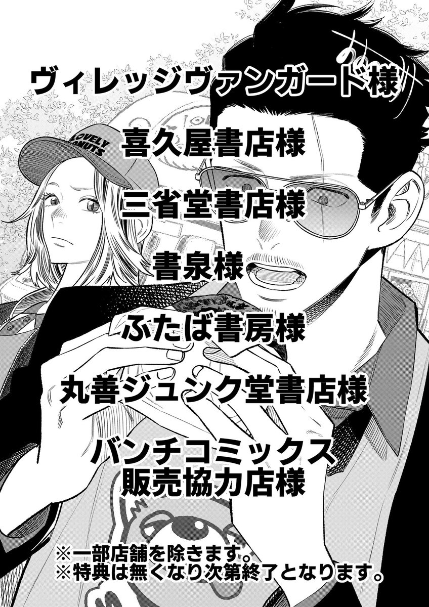 極主夫道8巻の書店特典情報です。
カラー、モノクロ気になる方があればゲッツしてくださいm(._.)m 