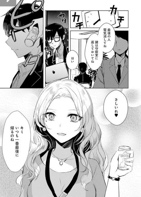 女上司と奥多摩に行くお話(ダイジェスト版)1/3 