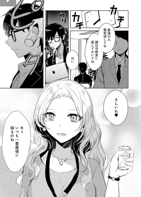 女上司と奥多摩に行くお話(ダイジェスト版)1/3 