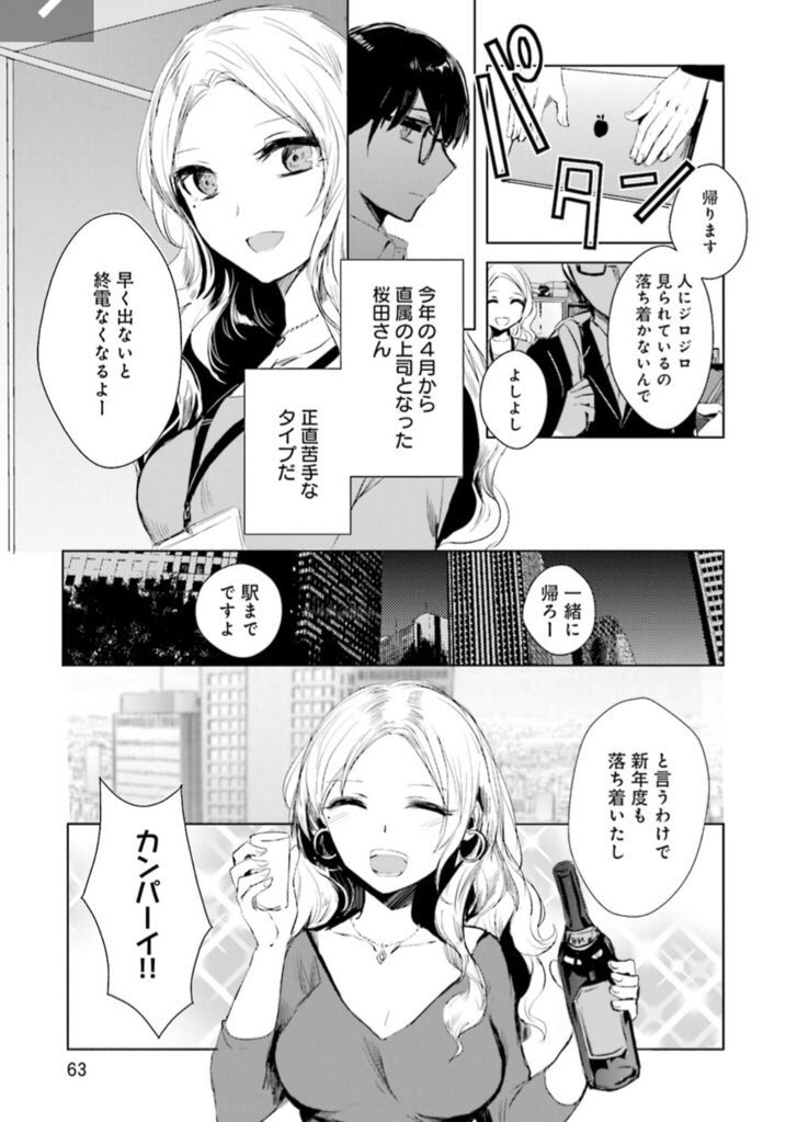 女上司と奥多摩に行くお話(ダイジェスト版)1/3 