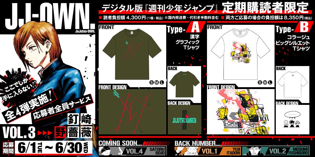 定期購読者限定企画についてお知らせ】 デジタル版少年ジャンプ定期
