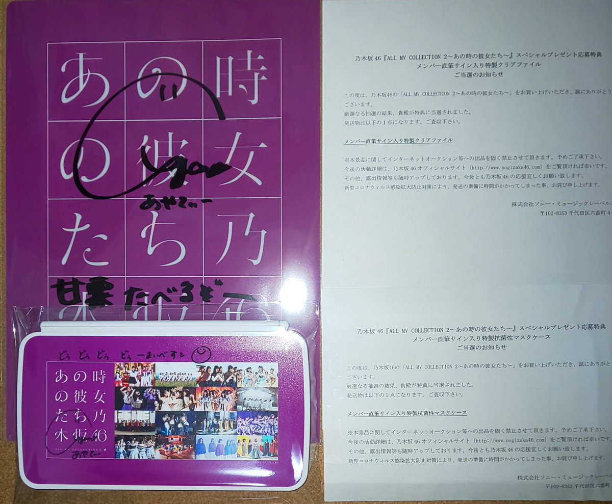 kaz_zaki0521's tweet photo. 今日も届きました🙂
乃木坂46「ALL MV COLLECTION 2」ダブル当選しました。クリアファイル、マスクケース🙂

#吉田彩乃クリスティーサイン
＃ALLMVCOLLECTION2
#あの時の彼女たち https://t.co/Gmh9VhXDAs