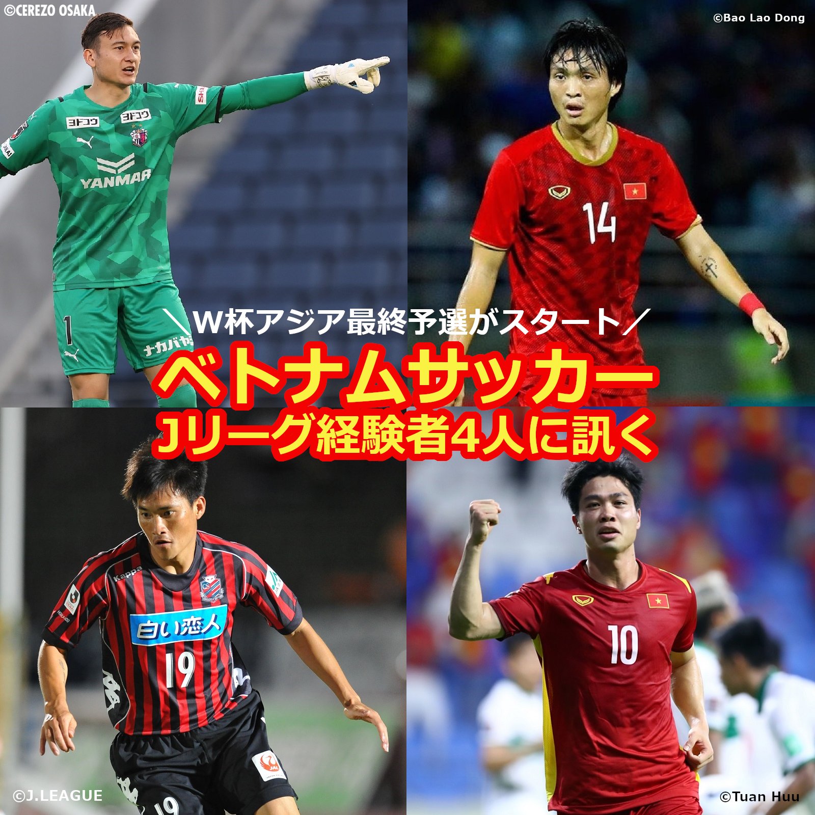 Vn Football ベトナムサッカー情報 Ta2ya344 それは要チェックだ Twitter