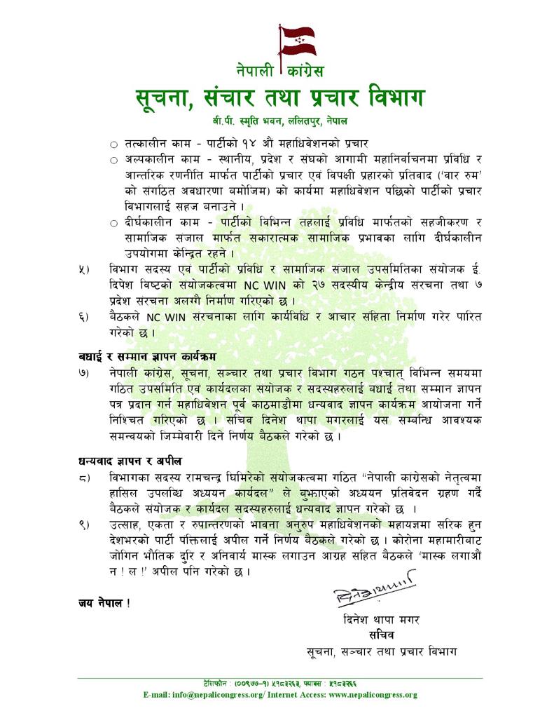 सालिनतामै शक्ति हुन्छ !
कहिँपनि कसैलाईपनि कुनै भ्रम नरहोस !

वक्तव्यमा प्रष्ट सँग उल्लेख छ NC WIN  
अर्थात Nepali Congress - Wide information Network हामी जिम्मेवार ढंगले आफ्नो कुरा राख्छौं, आलोचना स्वागत गर्छौ,
अनि पार्टी माथिका भ्रमपुर्ण प्रहारलाई विनम्र ढंगले प्रस्ट्याउँछौं l