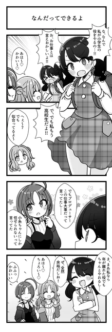 Twitterシャニマス4コマ211～220 #アイドルマスターシャイニーカラーズ #4コマ  