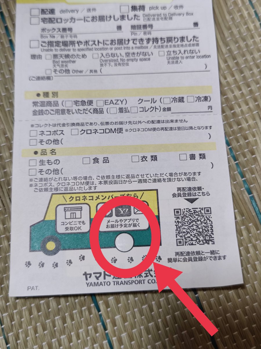 ヤマト運輸の不在伝票進化してる！ 詳細内容が見えないように折り曲げ
