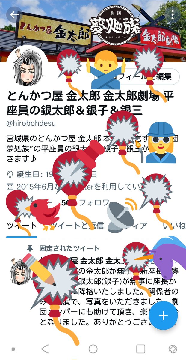 とんかつ屋 金太郎 金太郎劇場 平座員の銀太郎 銀子 銀三 Hirobohdesu Twitter