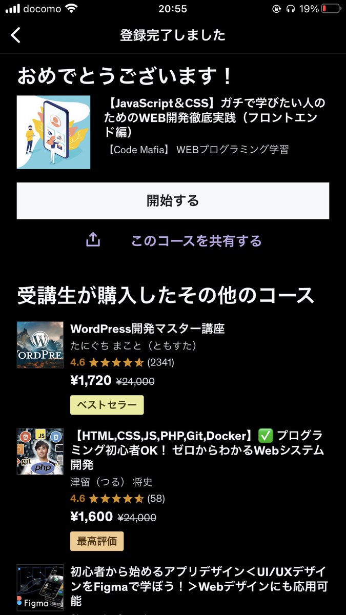 phpstudy123's tweet image. 迷ったけど、結局買っちゃった！

#Udemy